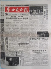 东北电力报